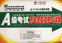 A 级考试历年全真试卷与详解(含2006年6月最新考题)(书+磁带两盘)