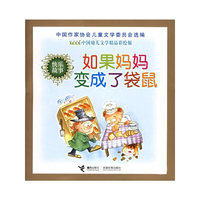 如果妈妈变成了袋鼠