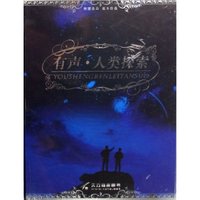 CD-R有声·人类探索(8碟装)