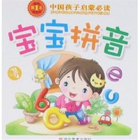 我的第1本宝宝书-宝宝拼音