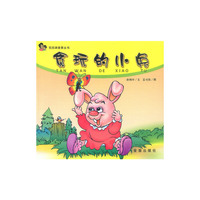 贪玩的小兔 妈妈讲故事丛书