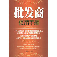 批发商使用手册