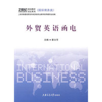 外贸英语函电