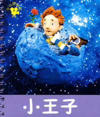 小王子：小小孩影院