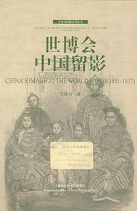 世博会中国留影