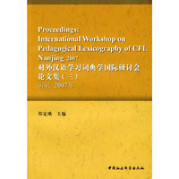 对外汉语学习词典学国际研讨会论文集（三）南京 2007年