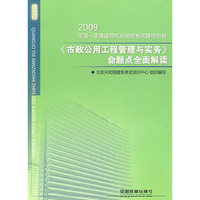 《市政公用工程管理与实务》命题点全面解读