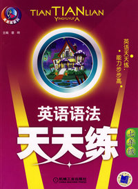 英语语法天天练：七年级
