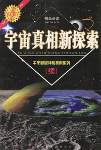 中华少年百部阅读：千年回望神秘探索系列（续）（全十册）