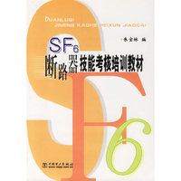 SF6断路器技能考核培训教材