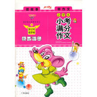 迪克猫小学生小考满分作文