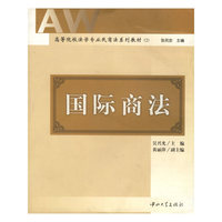 国际商法