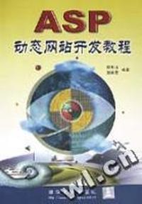 ASP 动态网站开发教程