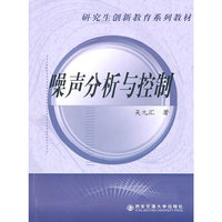 噪声分析与控制