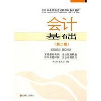 会计基础