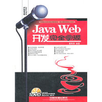 Java Web开发完全掌握