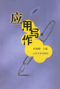 应用写作
