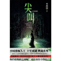 尖叫：典藏版