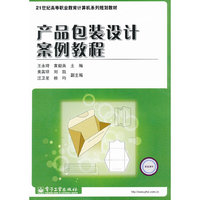 产品包装设计案例教程
