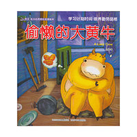 偷懒的大黄牛