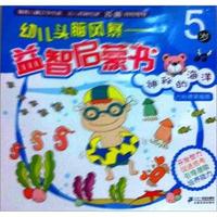 5岁-幼儿头脑风暴-益智启蒙书-(全套四册)-内附精美贴纸