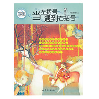 当左括号遇到右括号-辫子姐姐纯情经典