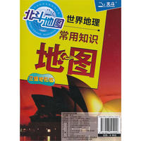世界地理常用知识地图（三维地形，真实再现,学生地理学习专用）