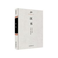 国学经典读本丛书·汉书