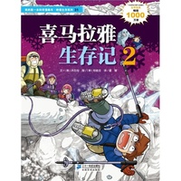 喜马拉雅生存记2