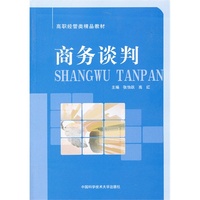 商务谈判