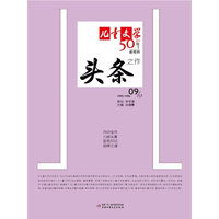 《儿童文学》头条.9