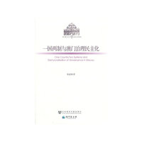 一国两制与澳门治理民主化