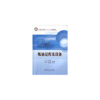 炼油过程及设备