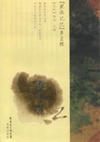 桃李劫