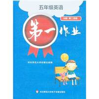 第一作业·五年级英语（N版，第二学期） 音带