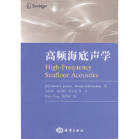 高频海底声学
