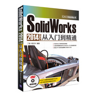 SolidWorks 2014中文版从入门到精通-DVD视频讲解