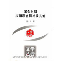 宋金时期庆阳职官辑补及其他