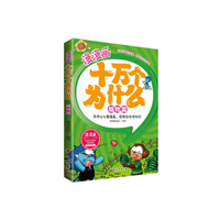 漫漫画十万个为什么——植物篇