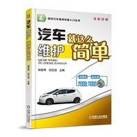汽车维护就这么简单