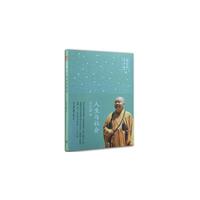 人生与社会-星云大师演讲集-04