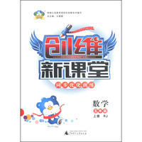 创维新课堂·同步优化训练：数学（五年级上册 RJ）