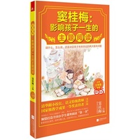 窦桂梅 : 影响孩子一生的主题阅