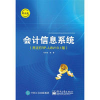会计信息系统-(用友ERP-U8V10.1版