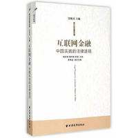 互联网金融