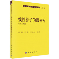 线性算子的谱分析-156-(第二版)
