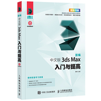 中文版3ds Max入门与提高