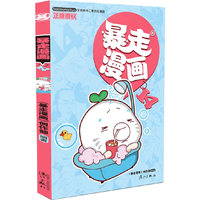 暴走漫画-14