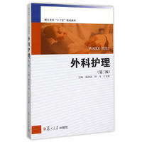 外科护理