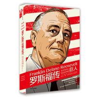 罗斯福传